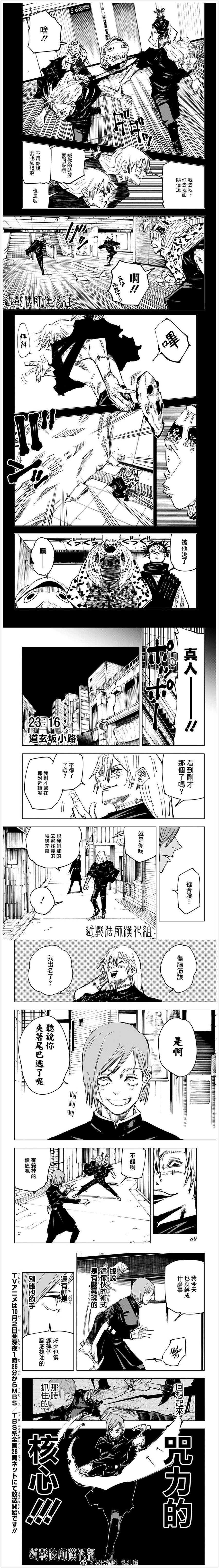 咒术回战漫画,第122话1图
