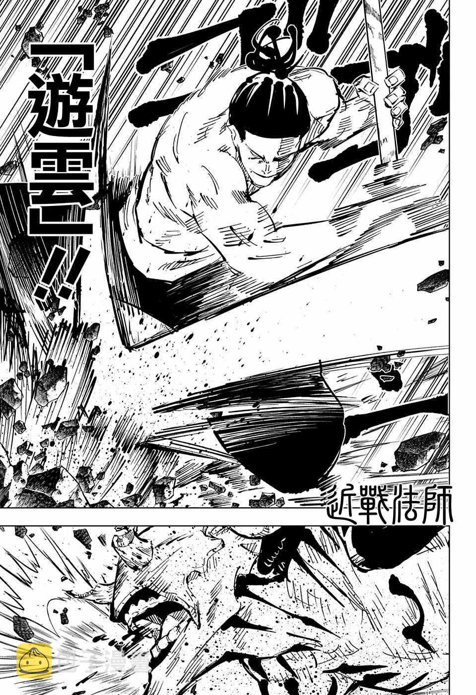 咒术回战漫画,第51话2图