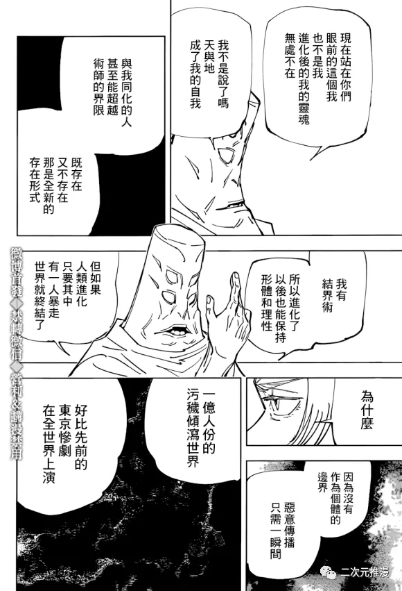 咒术回战漫画,第145话 裹2图