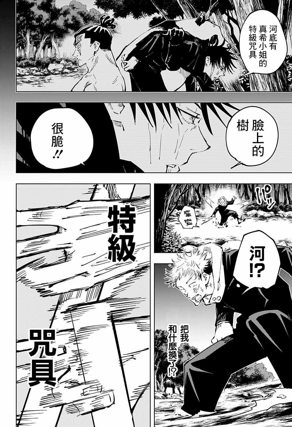 咒术回战漫画,第51话1图