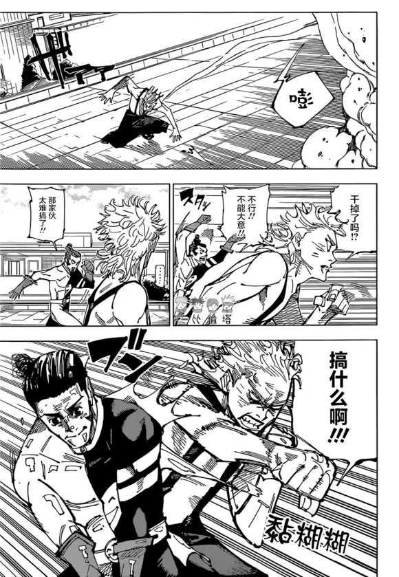 咒术回战漫画,第173话 东京第1结界（13）1图