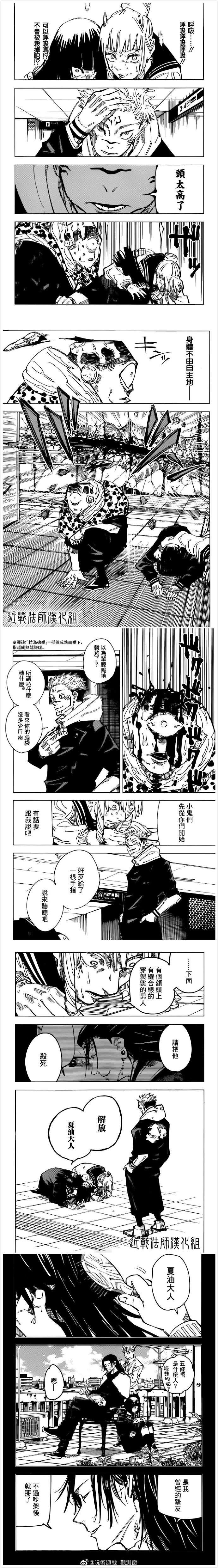 咒术回战漫画,第112话 涩谷事变（30）2图