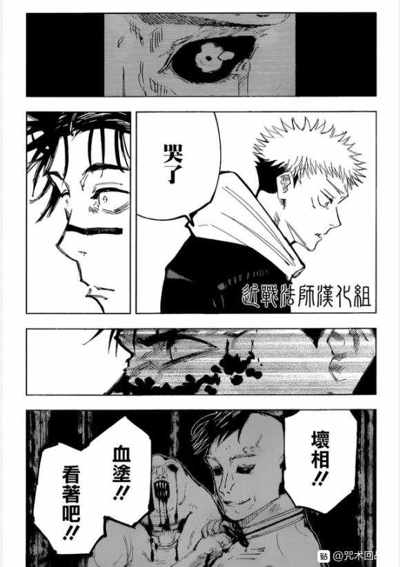 咒术回战漫画,第102话 涩谷事变（20）1图