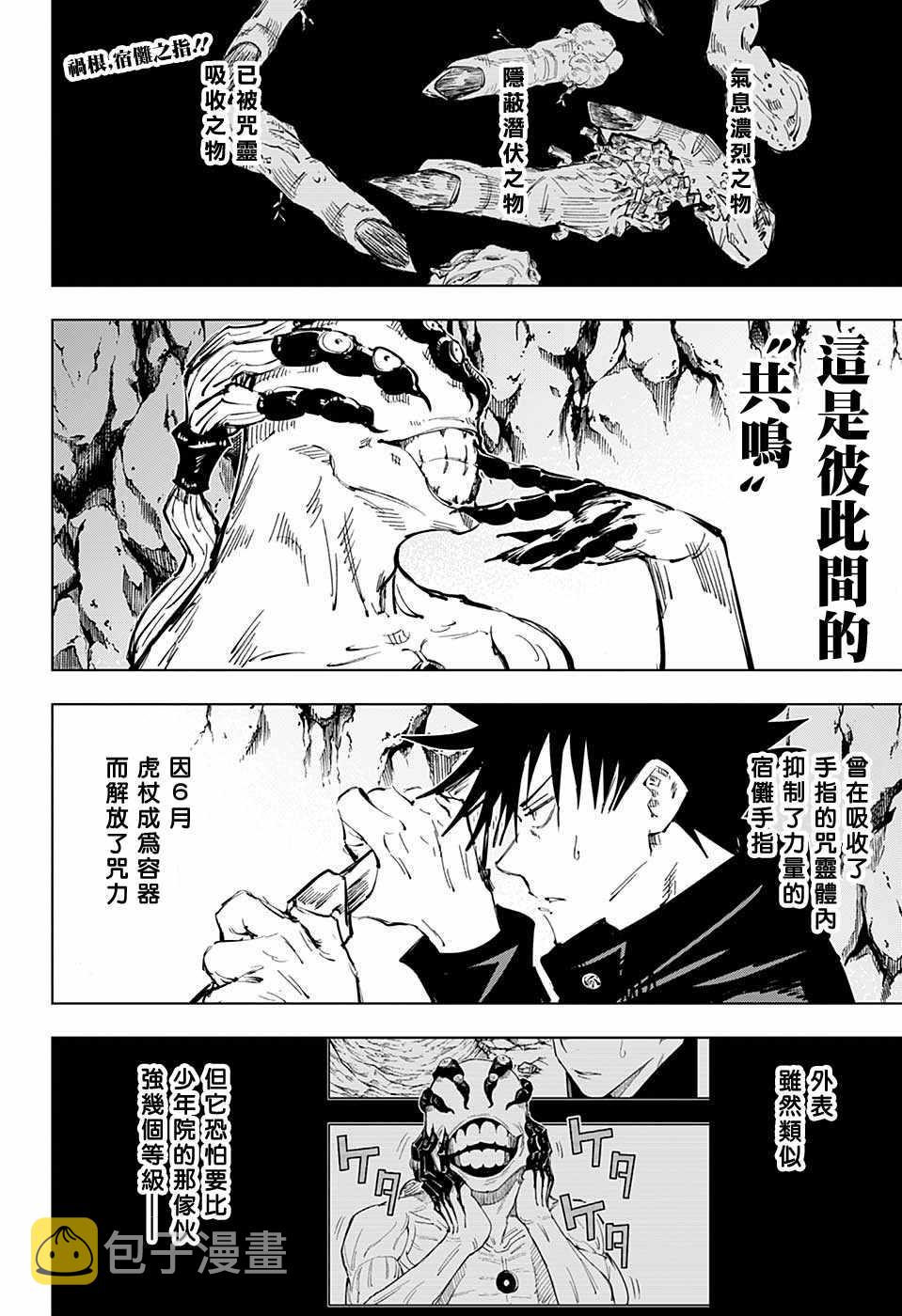 咒术回战漫画,第58话2图