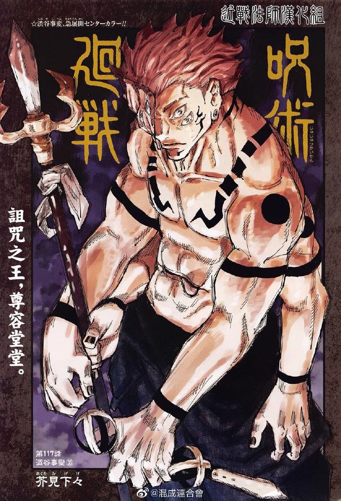咒术回战漫画,第117话 涩谷事变（35）1图