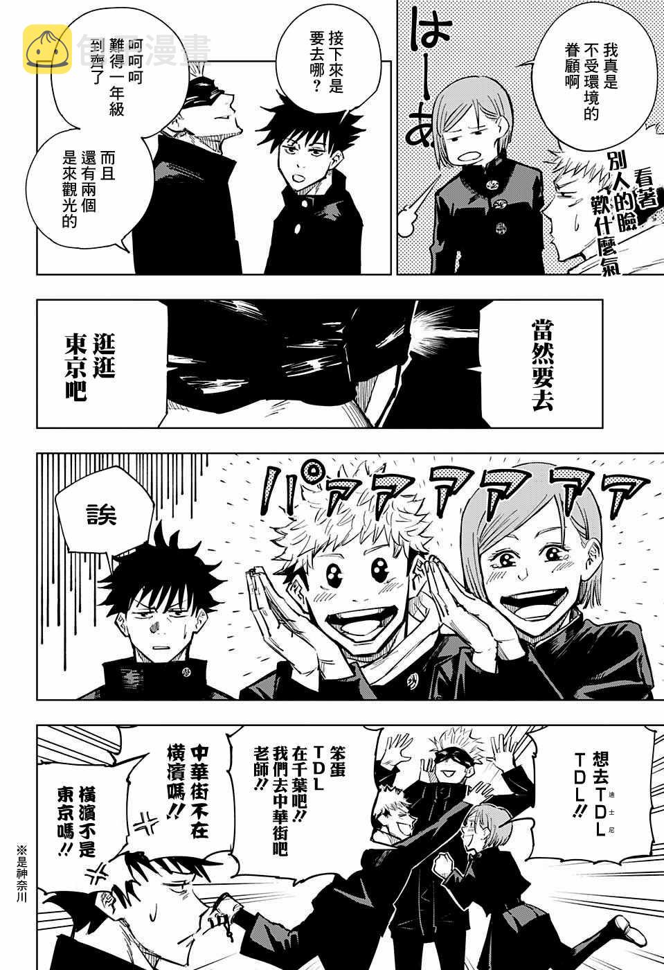 咒术回战漫画,第4话2图