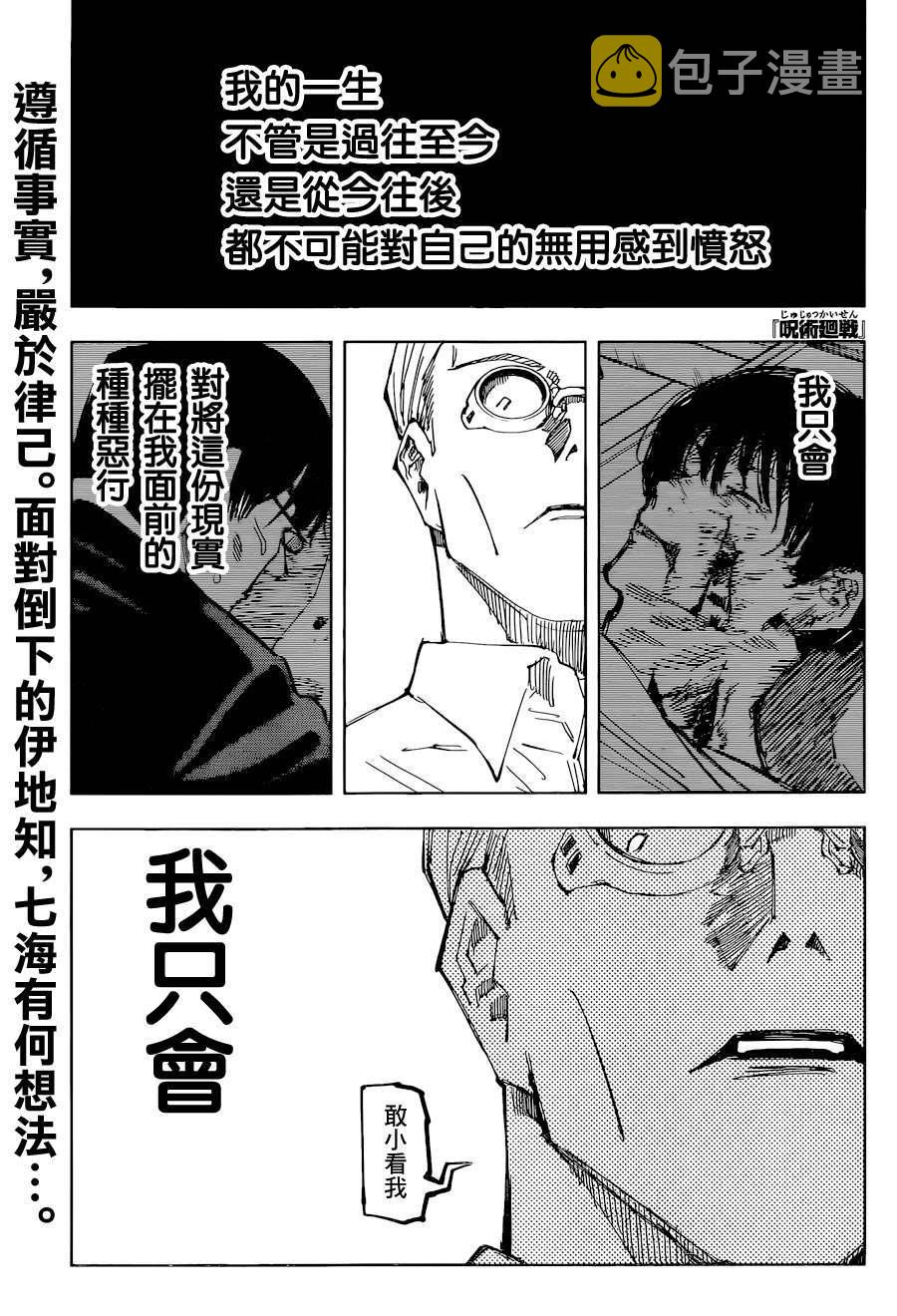 咒术回战漫画,第99话1图