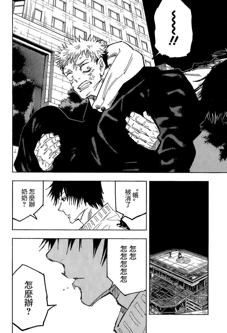 咒术回战漫画,第98话 涩谷事变（16）2图