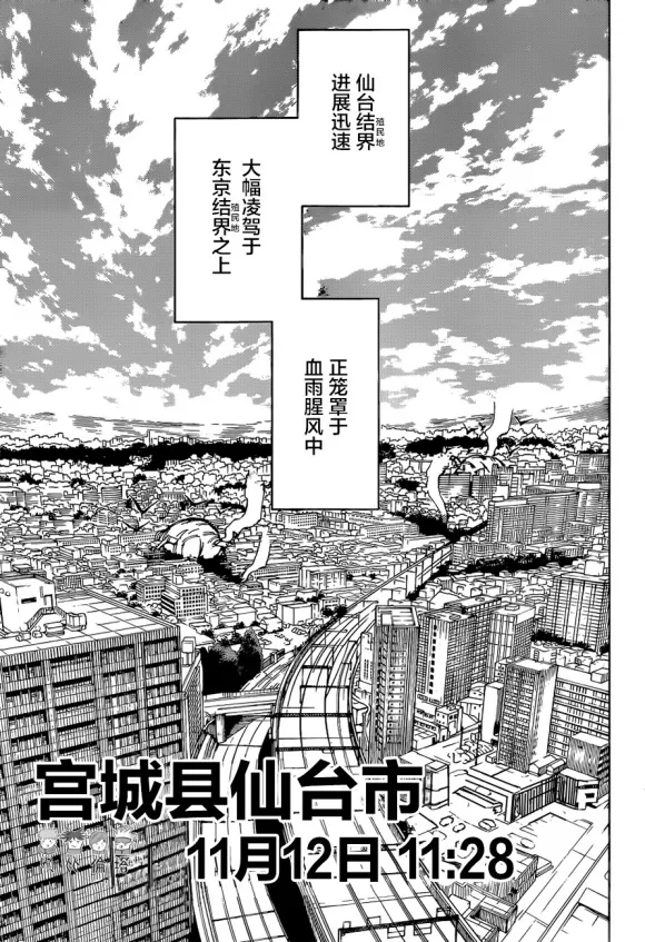 咒术回战漫画,第173话 东京第1结界（13）1图