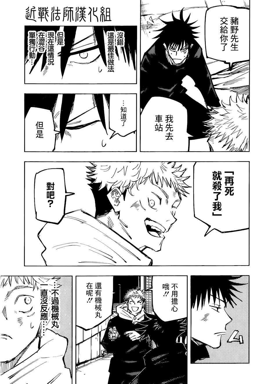 咒术回战漫画,第98话 涩谷事变（16）1图