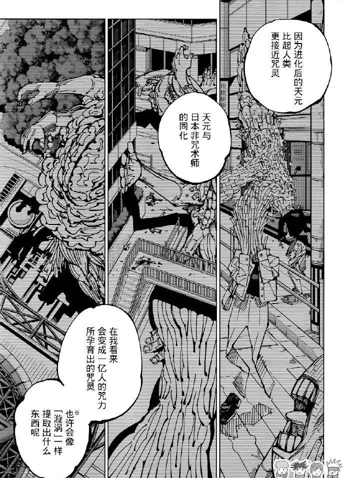 咒术回战漫画,第202话 血与油1图