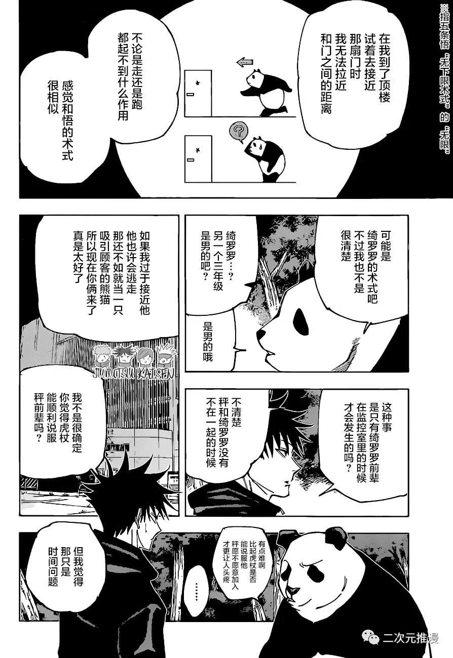 咒术回战漫画,第154话 潜入2图