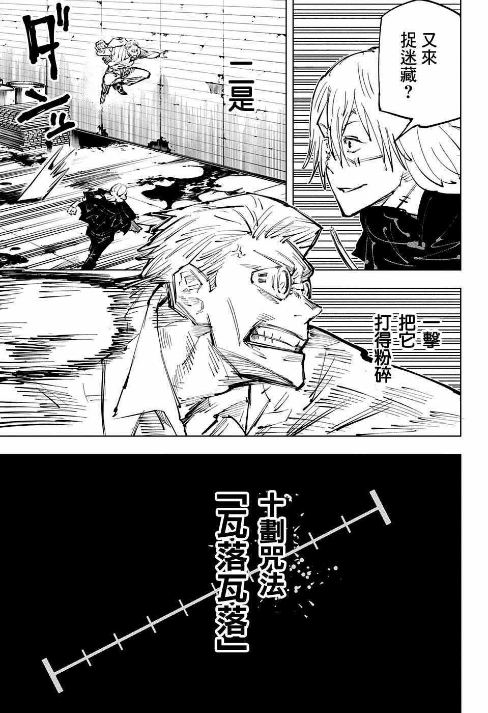 咒术回战漫画,第23话1图