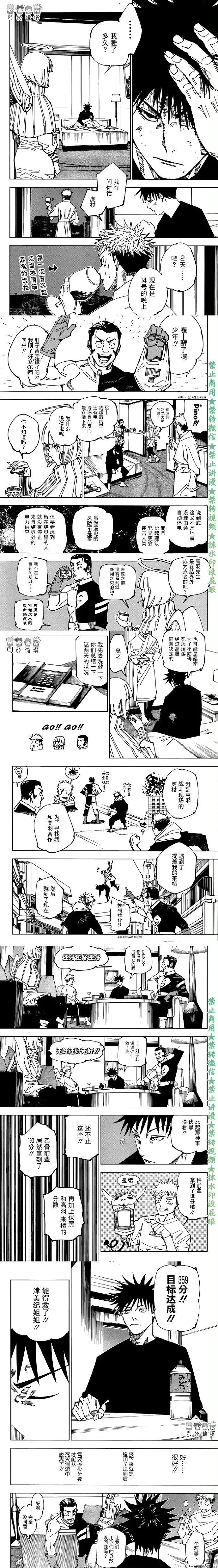 咒术回战漫画,第199话 绰号2图