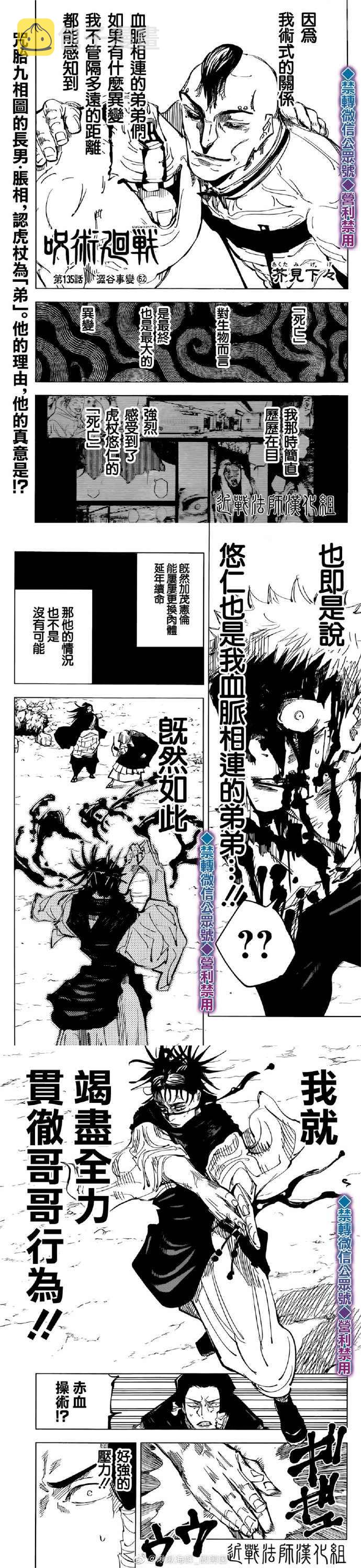 咒术回战漫画,第135话 涩谷事变（52）1图