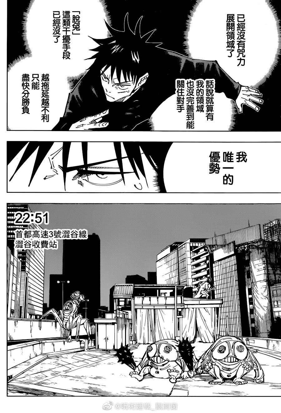 咒术回战漫画,第113话 涩谷事变（31）1图