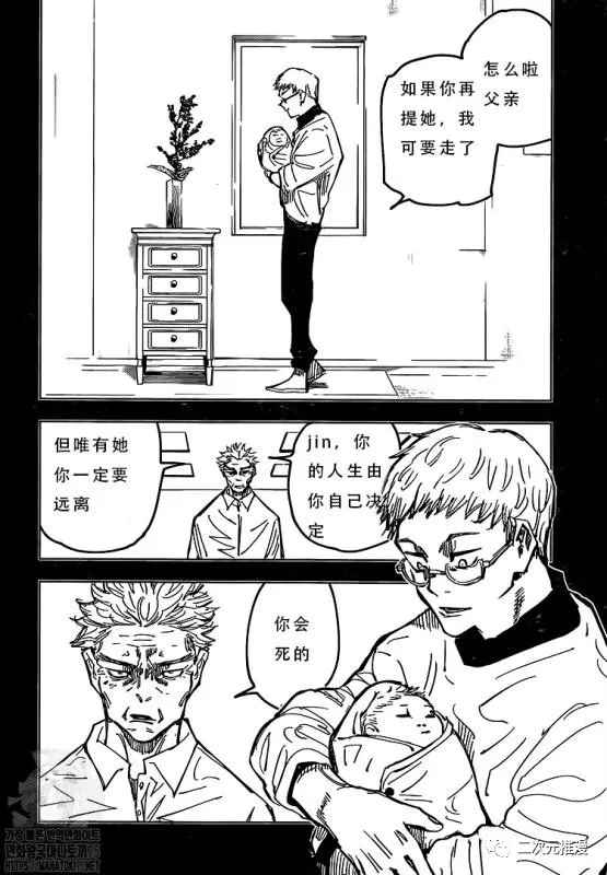 咒术回战漫画,第143话 二次2图