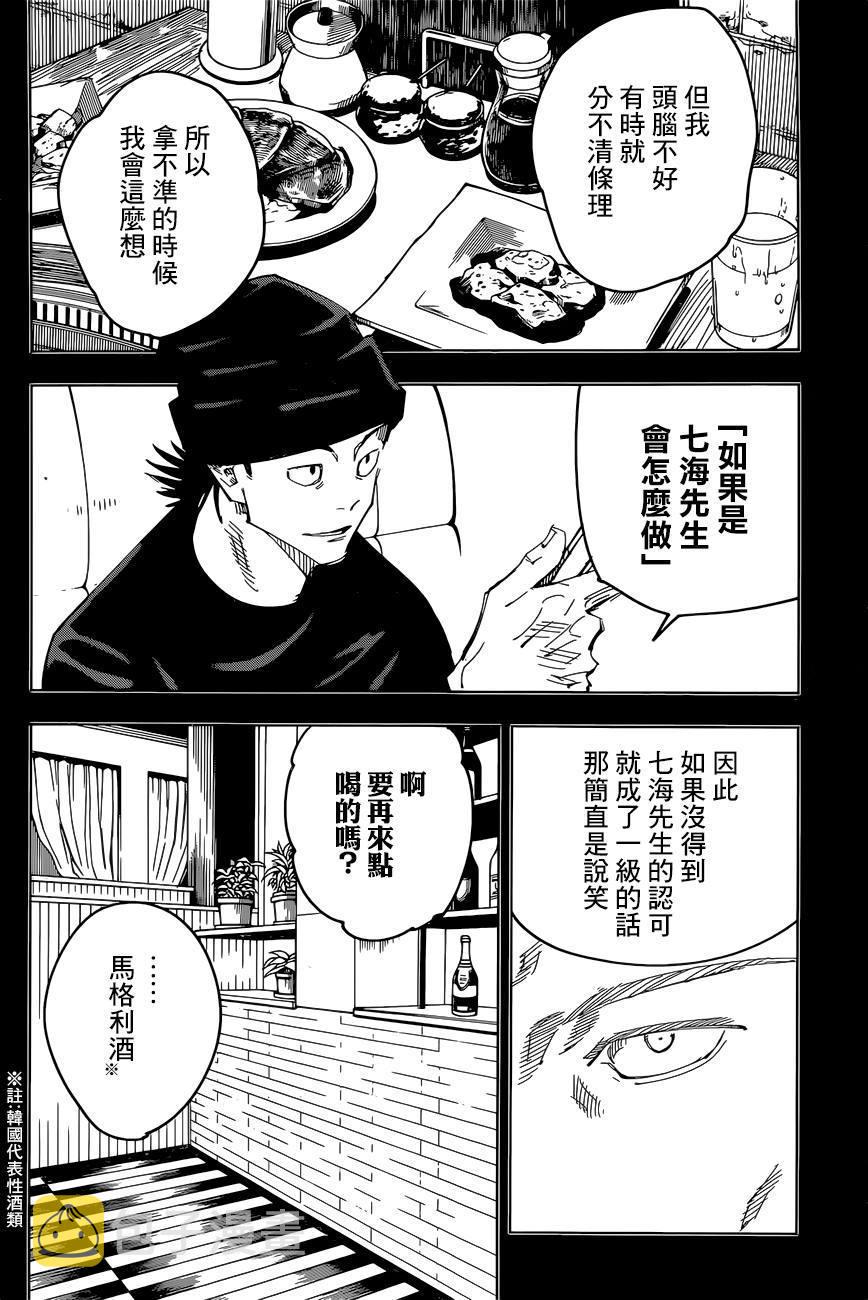 咒术回战漫画,第95话 涩谷事变（13）2图