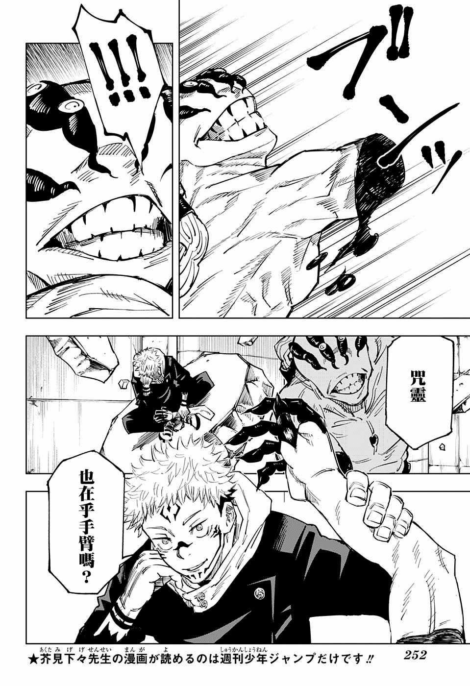 咒术回战漫画,第8话2图