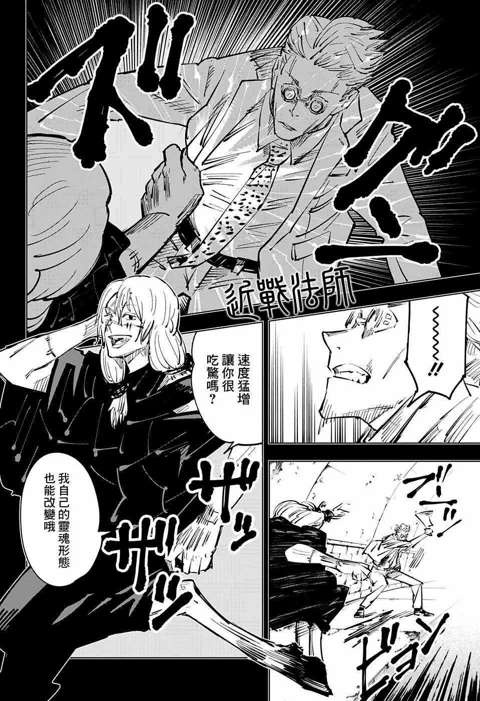 咒术回战漫画,第23话2图