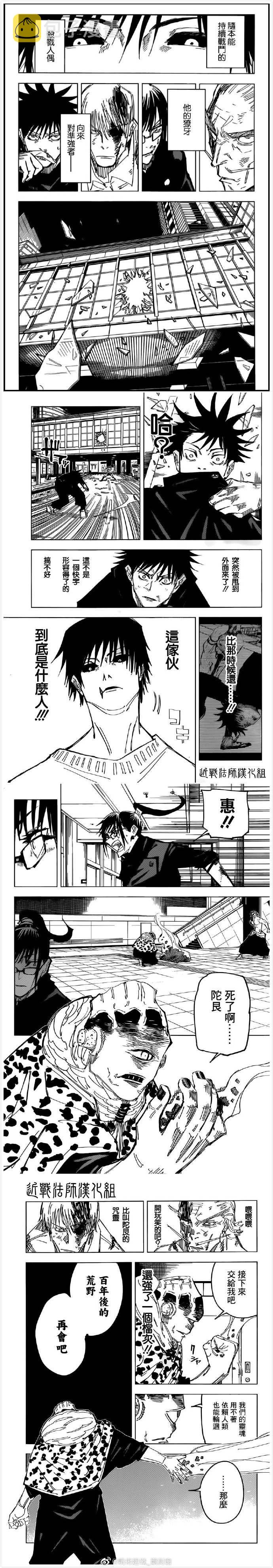 咒术回战漫画,第111话 涩谷事变（29）1图