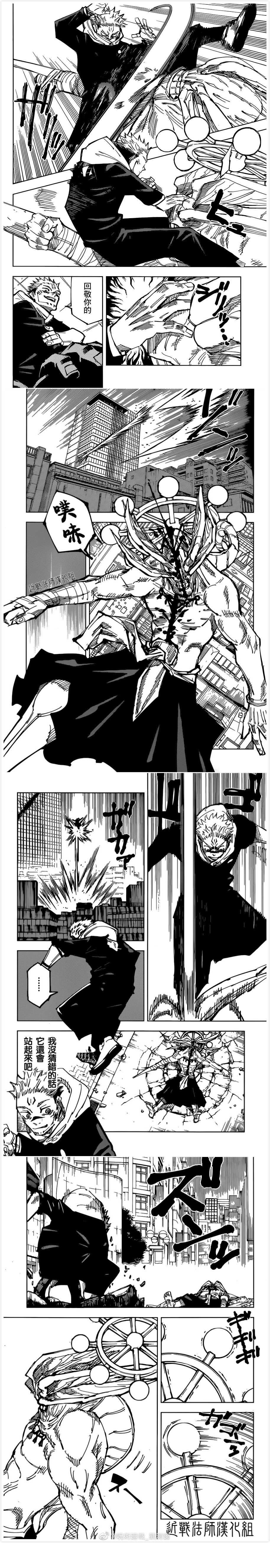 咒术回战漫画,第118话 涩谷事变（36）2图