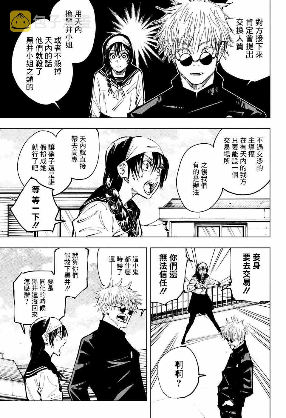 咒术回战漫画,第70话1图