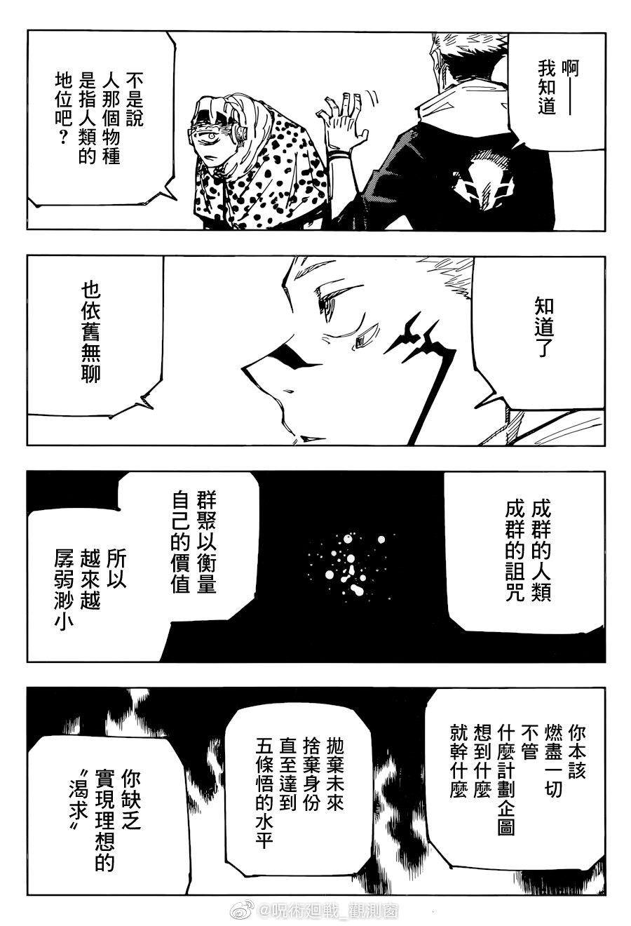 咒术回战漫画,第116话 涩谷事变（34）2图