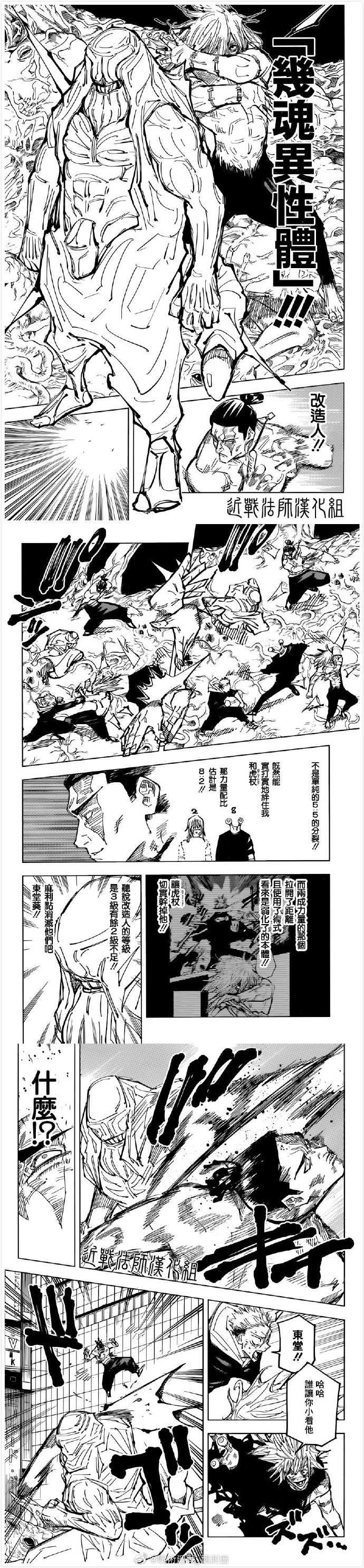 咒术回战漫画,第129话 涩谷事变（46）2图