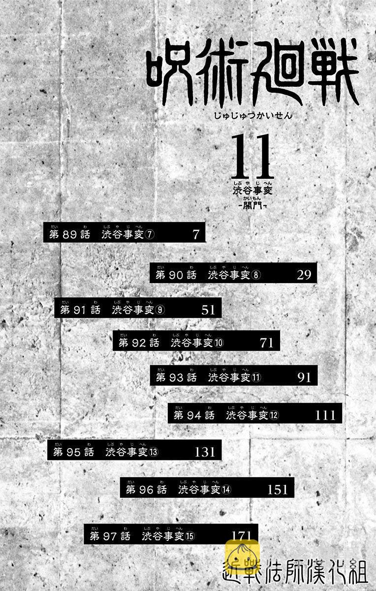 咒术回战漫画,11卷附录2图