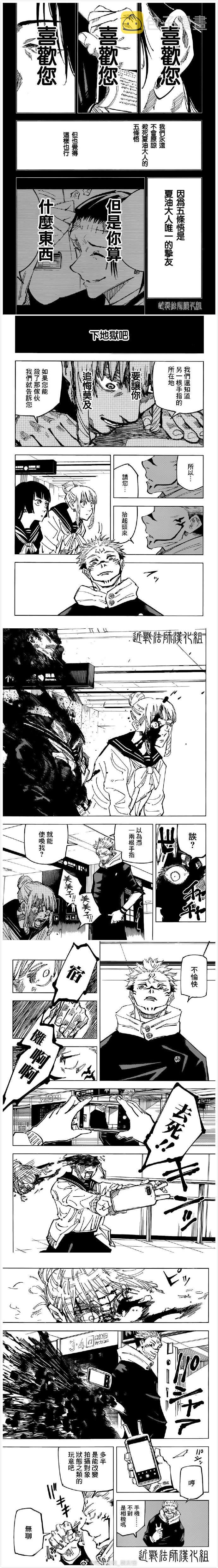 咒术回战漫画,第112话 涩谷事变（30）1图
