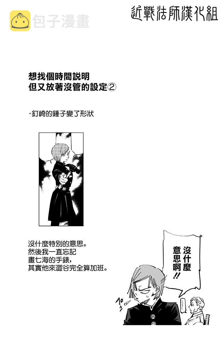 咒术回战漫画,12卷附录2图
