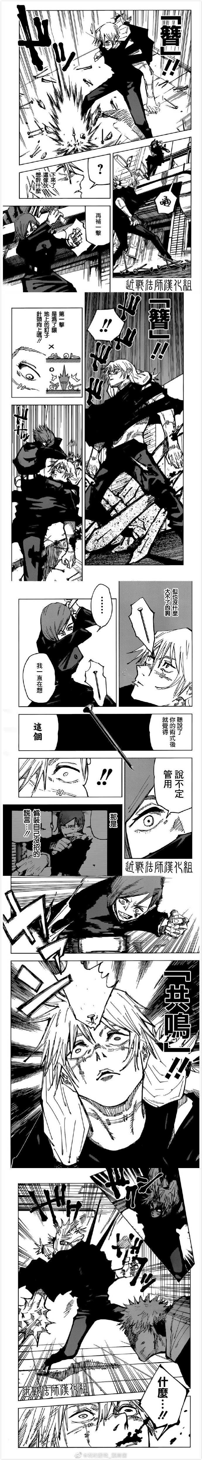 咒术回战漫画,第123话 涩谷事变（41）1图