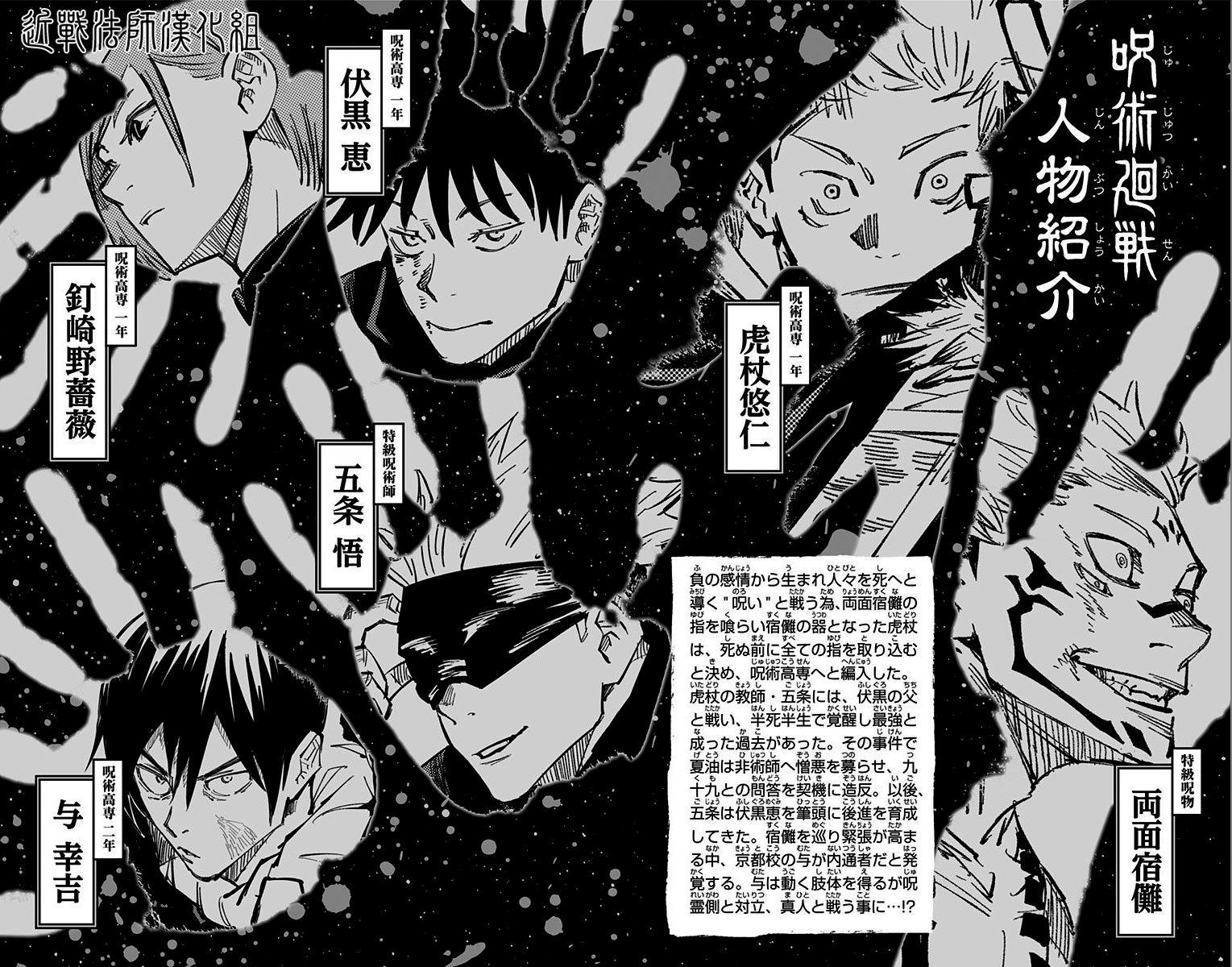 咒术回战漫画,11卷附录1图