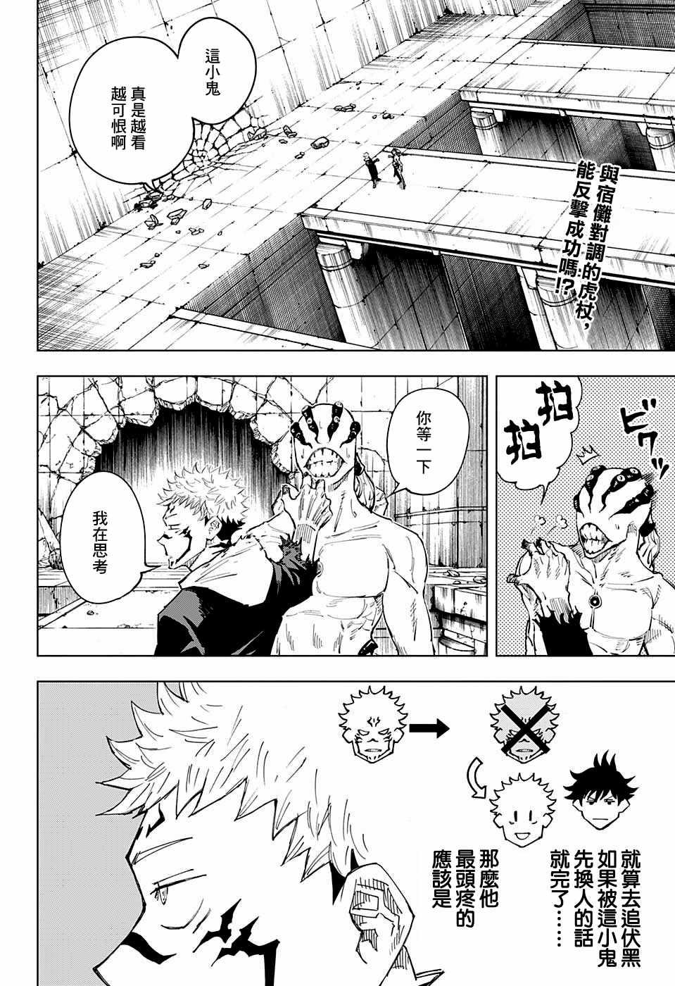 咒术回战漫画,第8话2图