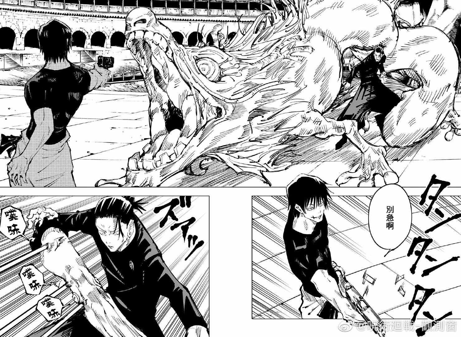 咒术回战漫画,第73话2图