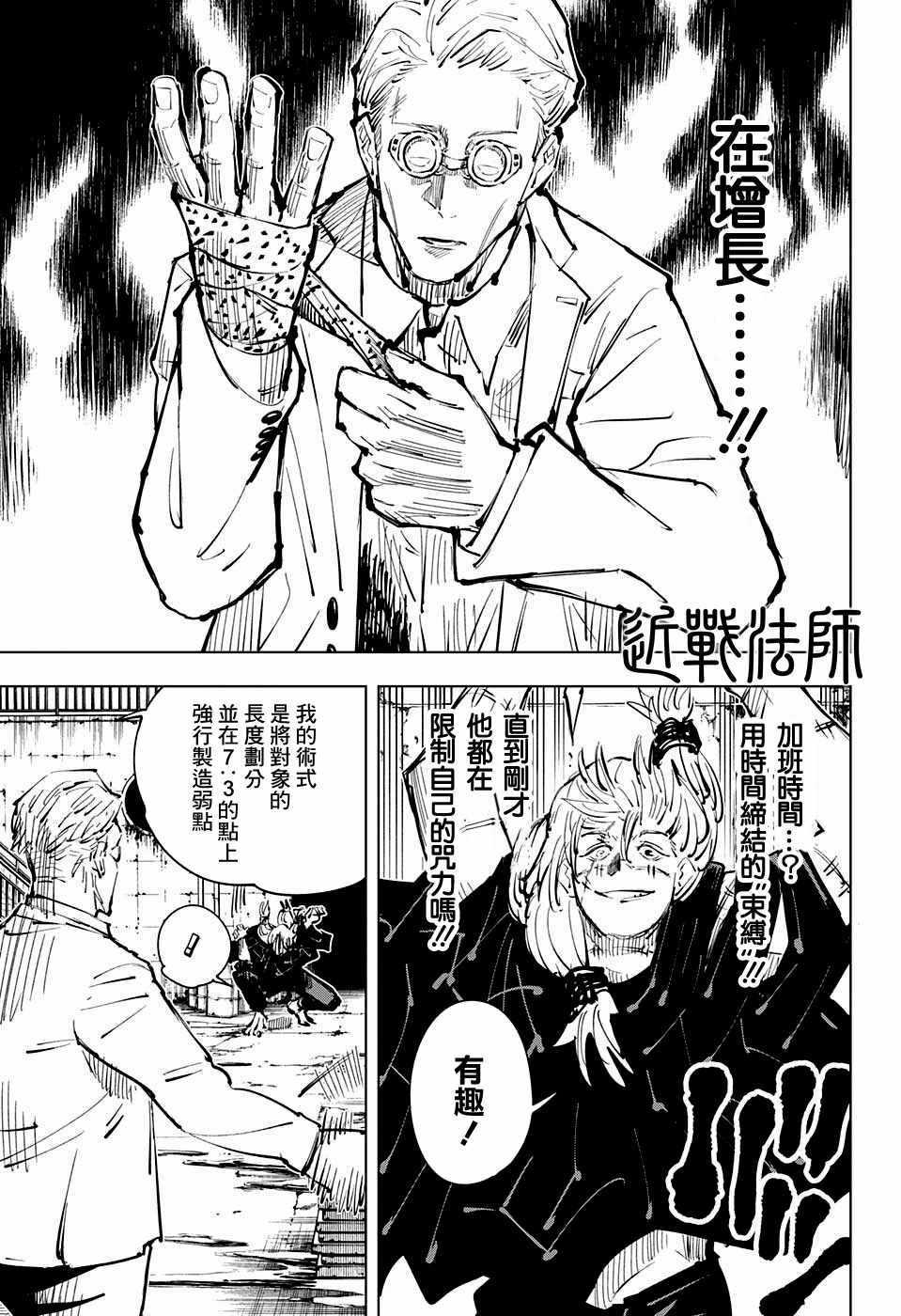 咒术回战漫画,第23话1图