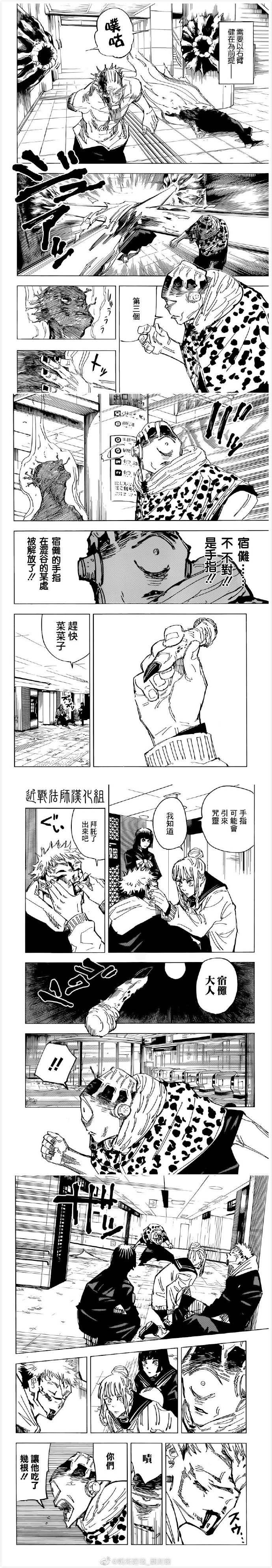 咒术回战漫画,第111话 涩谷事变（29）1图