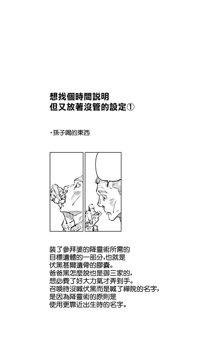咒术回战漫画,12卷附录1图