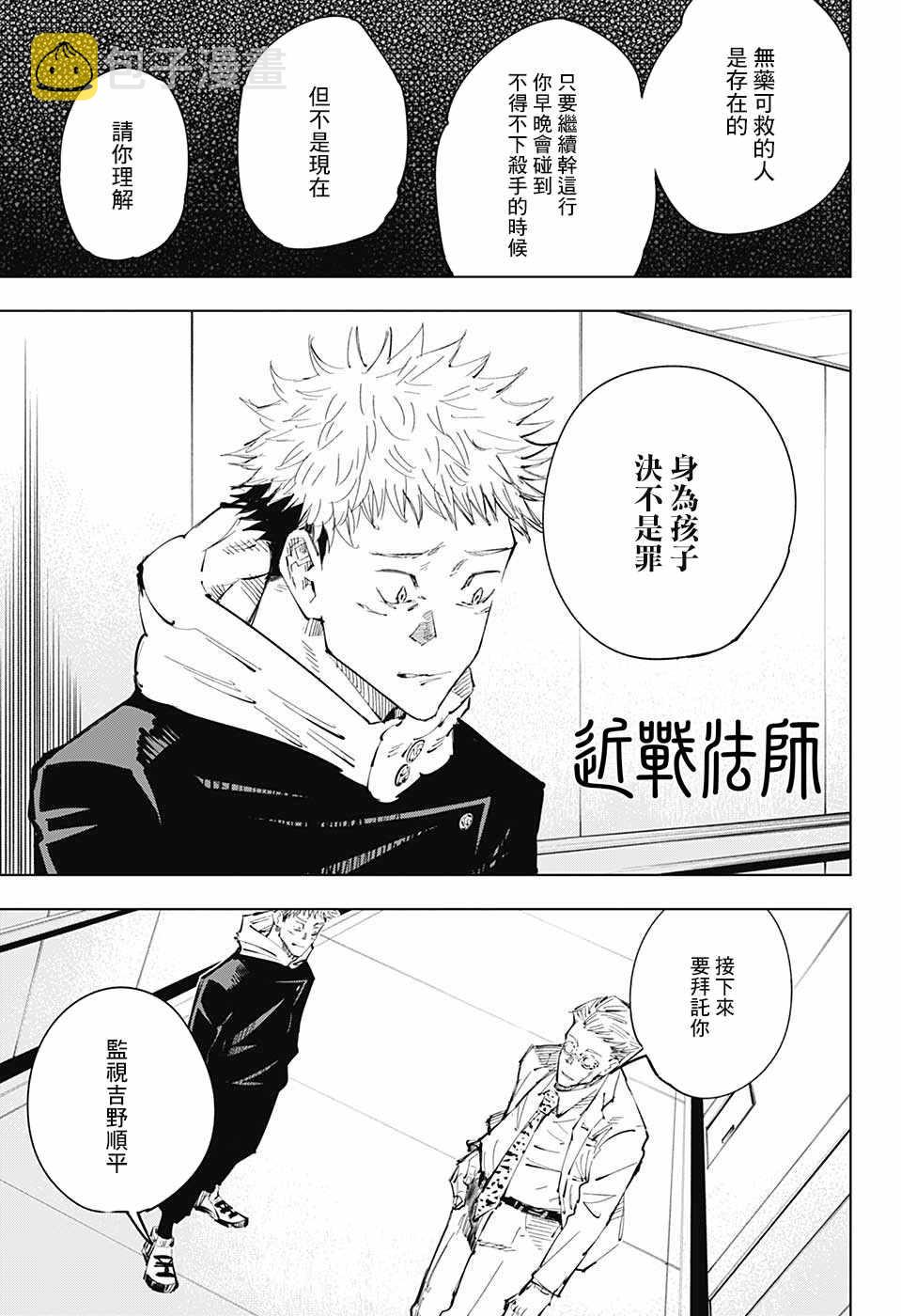 咒术回战漫画,第25话1图