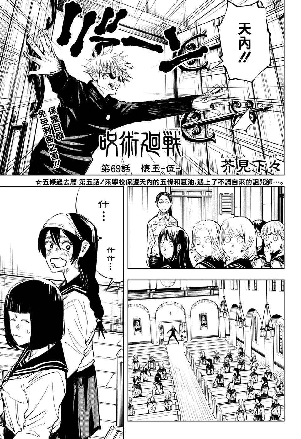 咒术回战漫画,第69话1图