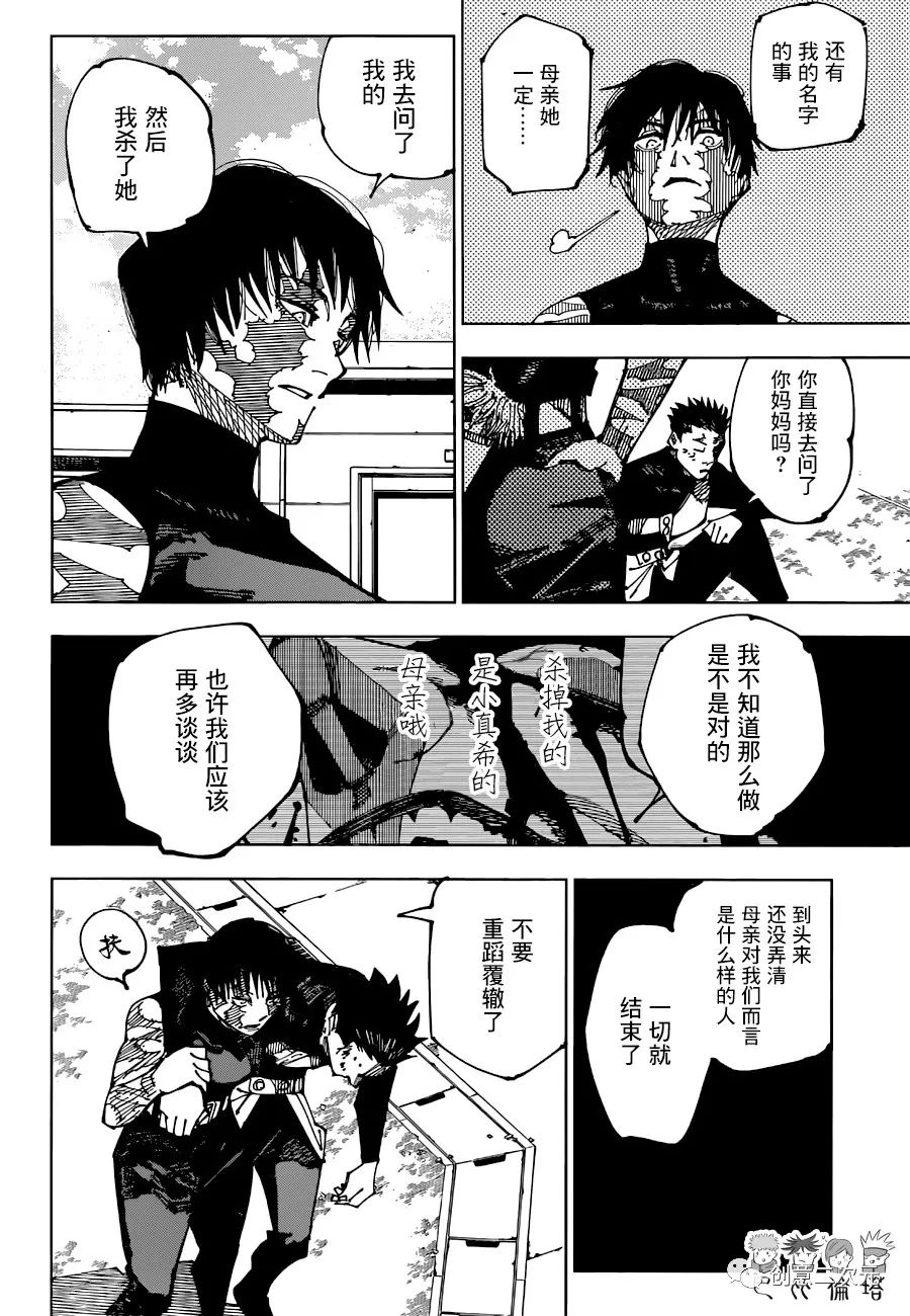 咒术回战漫画,第199话 绰号2图
