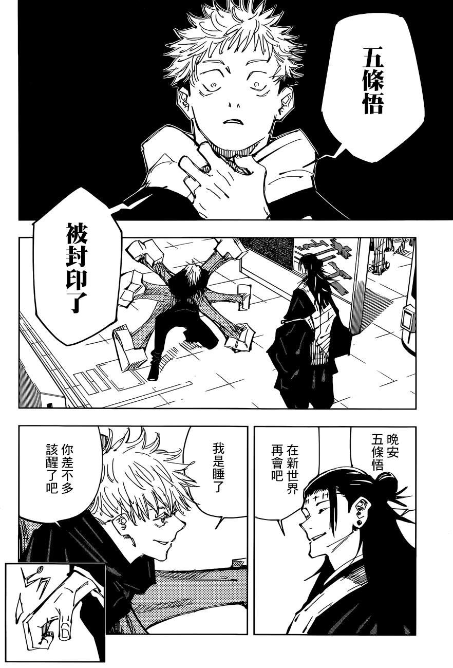 咒术回战漫画,第91话 涩谷事变（9）2图