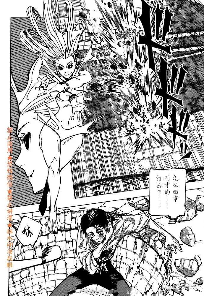 咒术回战漫画,第176话 仙台结界（3）2图