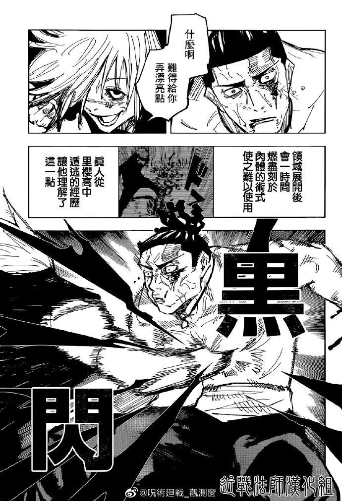 咒术回战漫画,第130话 涩谷事变（47）2图