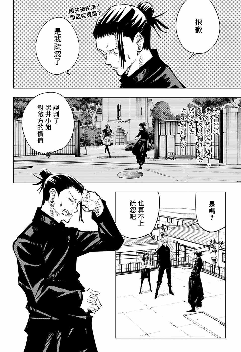 咒术回战漫画,第70话2图