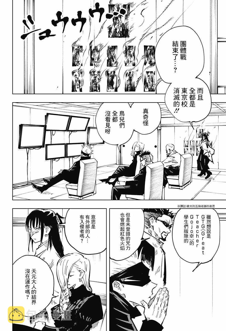 咒术回战漫画,第45话2图
