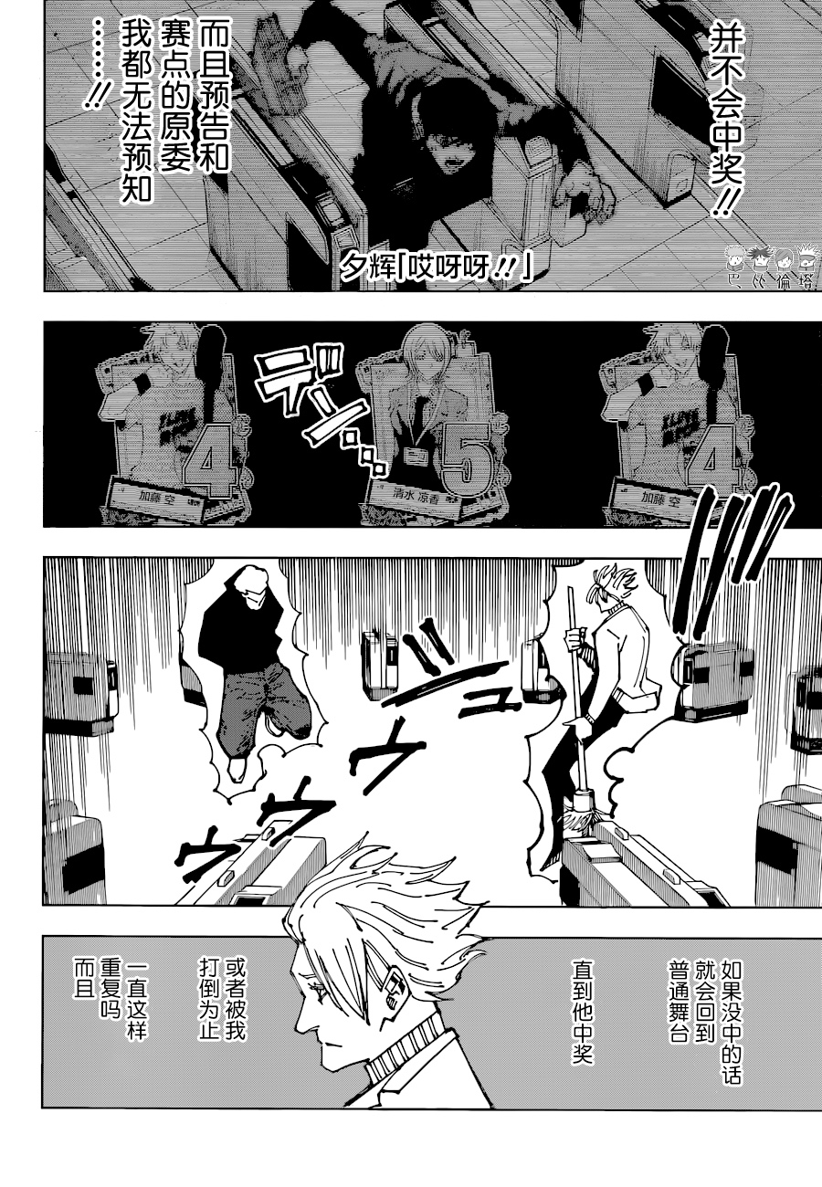 咒术回战漫画,第183话 东京第2结界（3）1图
