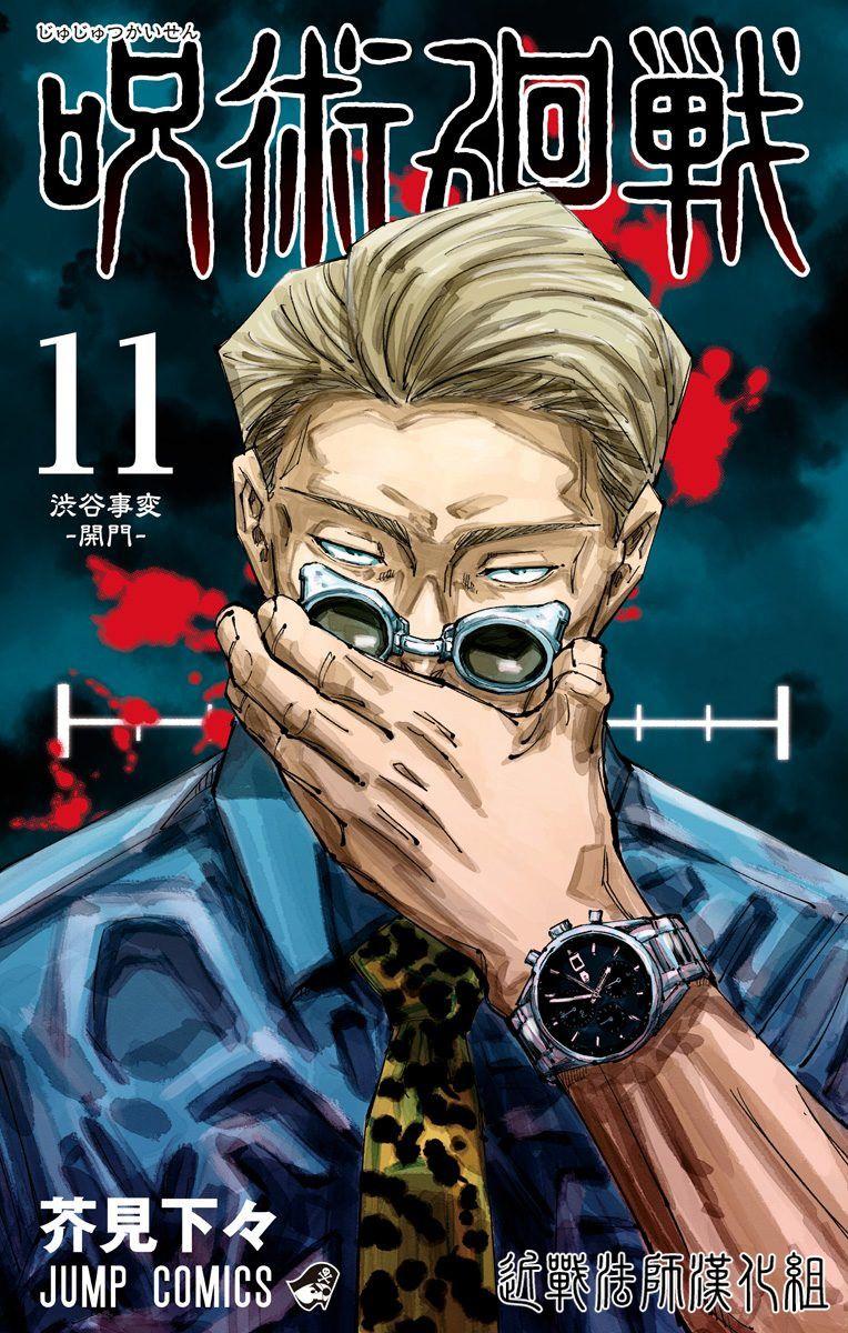咒术回战漫画,11卷附录1图