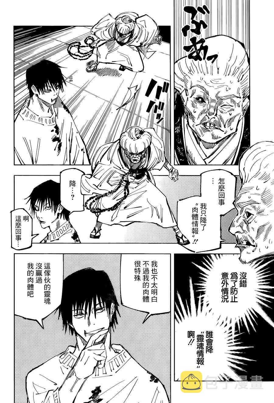 咒术回战漫画,第98话 涩谷事变（16）2图